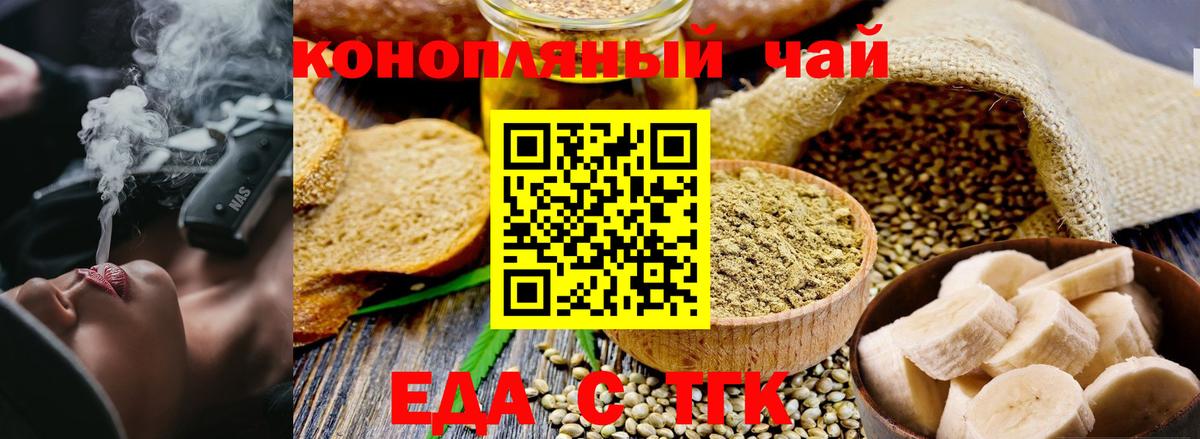 Еда ТГК марихуана  Вход с VPN  Котовск 