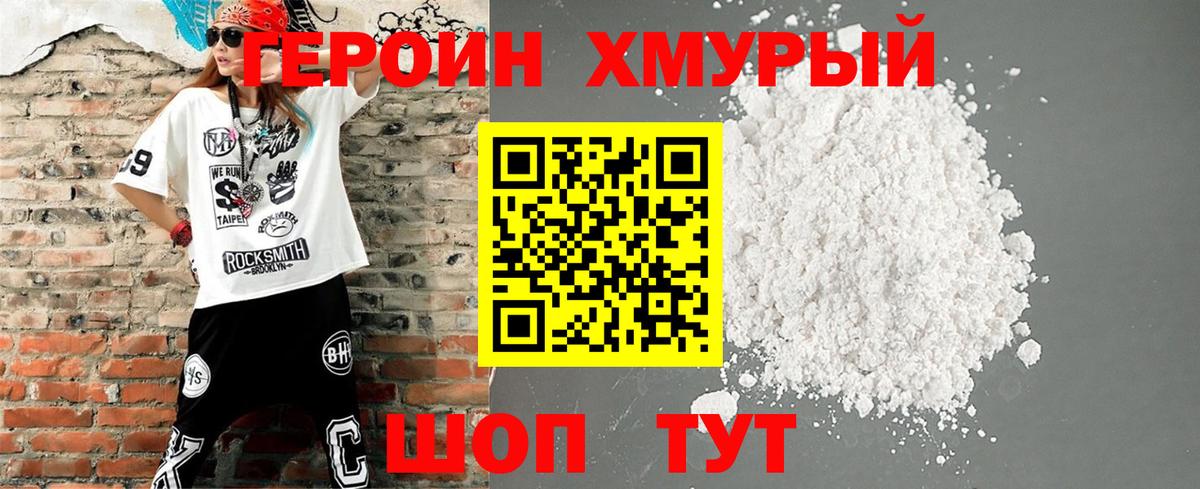 Котовск  Героин Heroin  Вход с VPN 