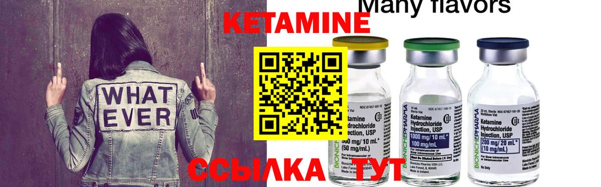 КЕТАМИН ketamine  Вход с VPN  Котовск  Кетамин ketamine 