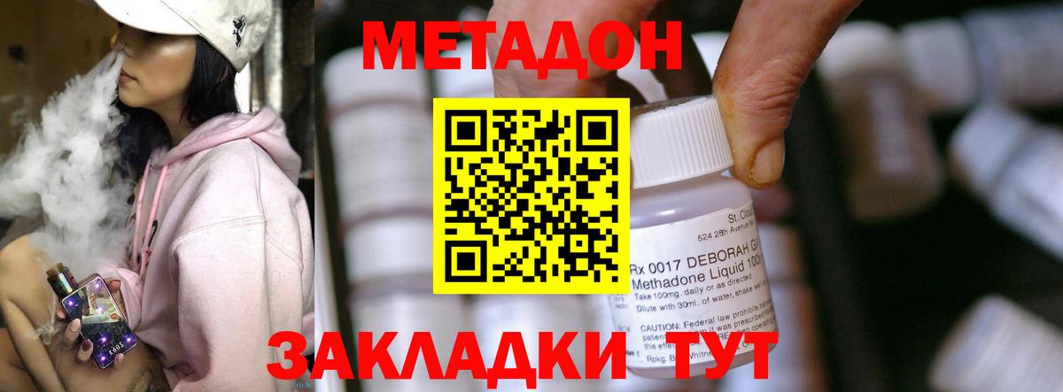 Котовск  МЕТАДОН кристалл  Вход с VPN 