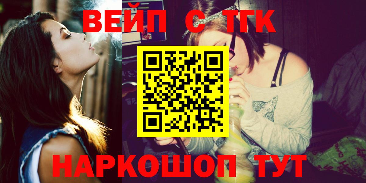 ТГК вейп с тгк Котовск